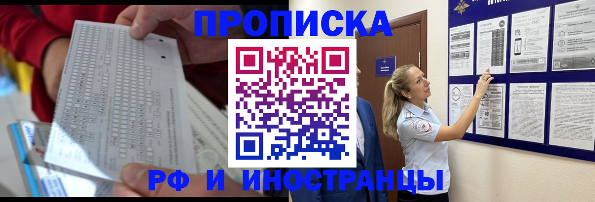 прописка 2025 в Мончегорске