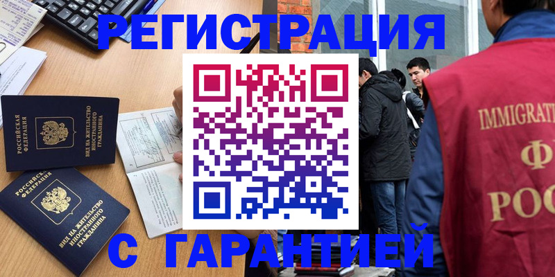 прописка в Мончегорске