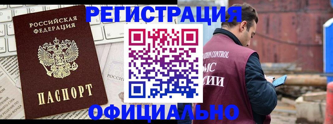 временная регистрация в квартире в Мончегорске