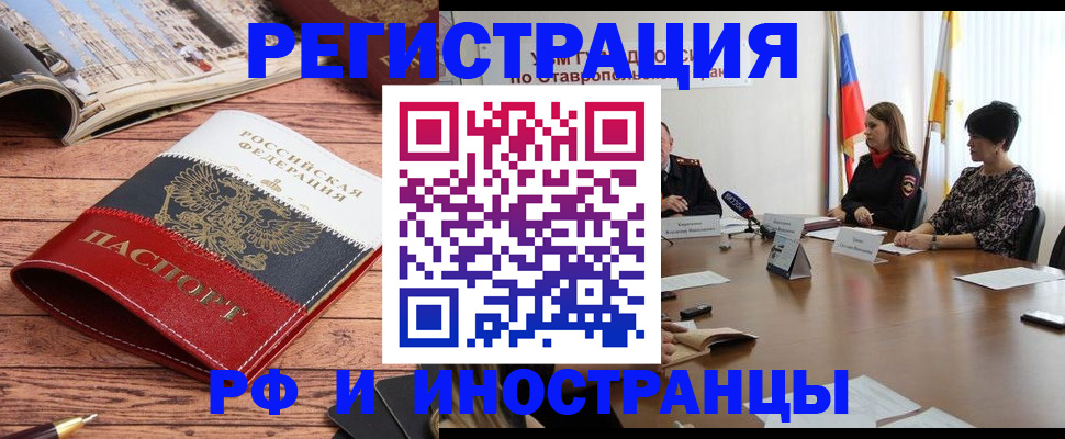 временная прописка в Мончегорске