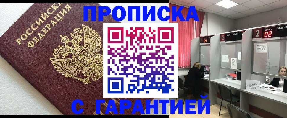 прописка в квартире в Мончегорске